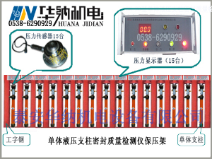 單體液壓支柱保壓試驗機(jī)